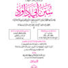 Sunan Abi Dawud (Abwab al-Muntakhabah) Jild 1 Banat Syllabus